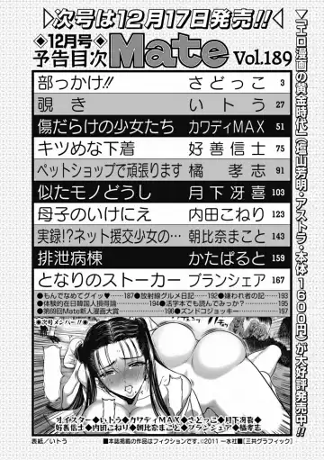 COMIC Mate 2011-12 Fhentai - Page 197