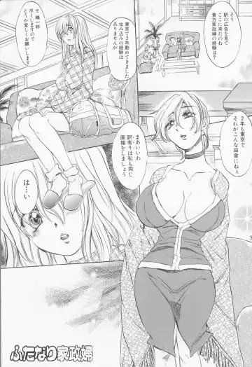 [Ogawa Renji] Futanari Kaseifu Fhentai - Page 3