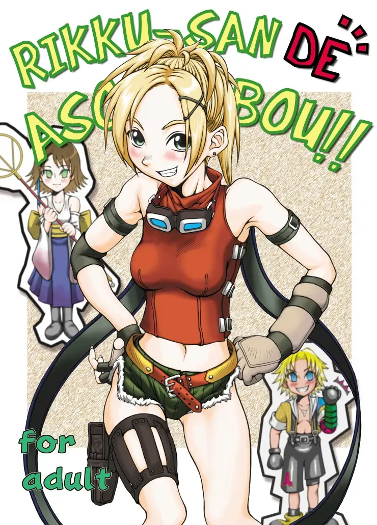 Read [Orihata] Rikku-san de Asobou!! - Fhentai.net