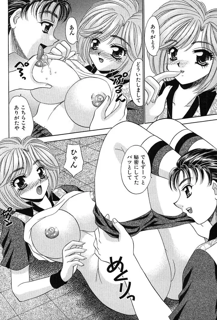 [Nekojima Lei] Houkago Connection 1 Fhentai - Page 150