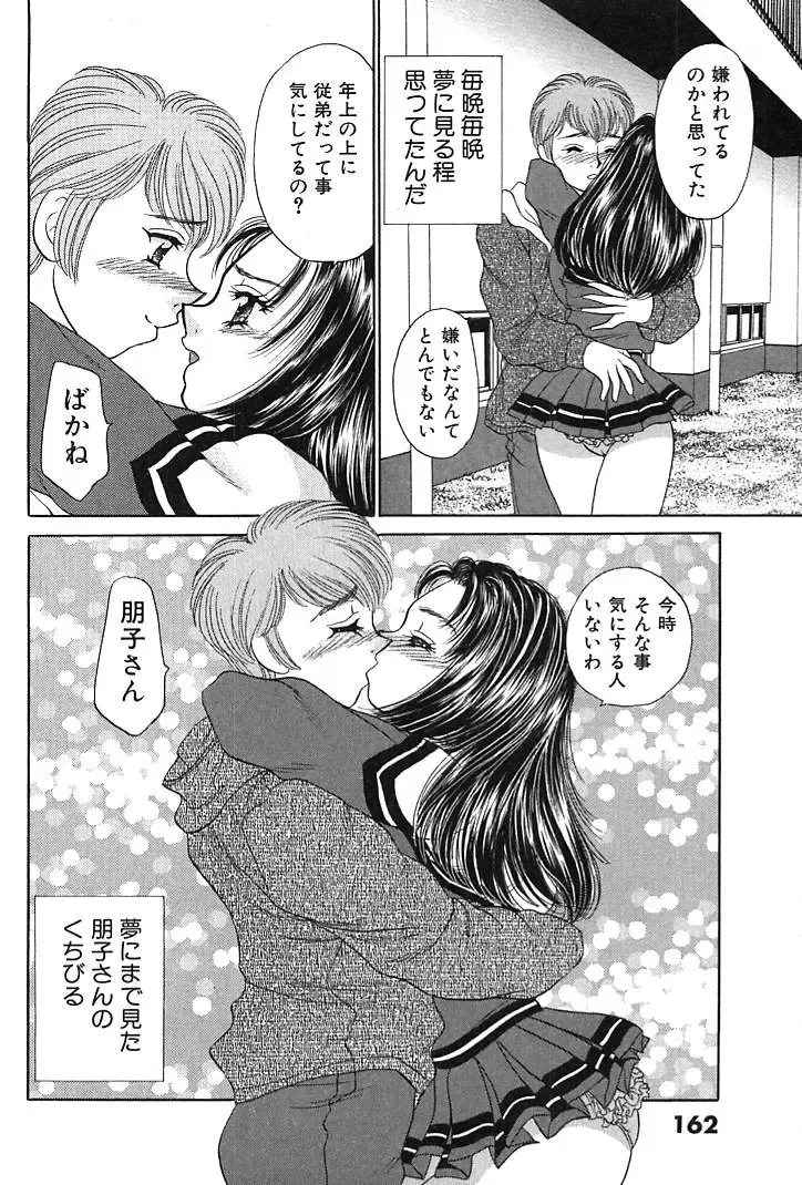 [Nekojima Lei] Houkago Connection 1 Fhentai - Page 166