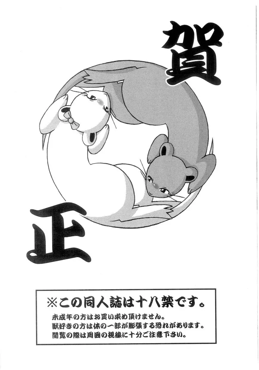 [Mikaduki Karasu] Gashou Fhentai - Page 1