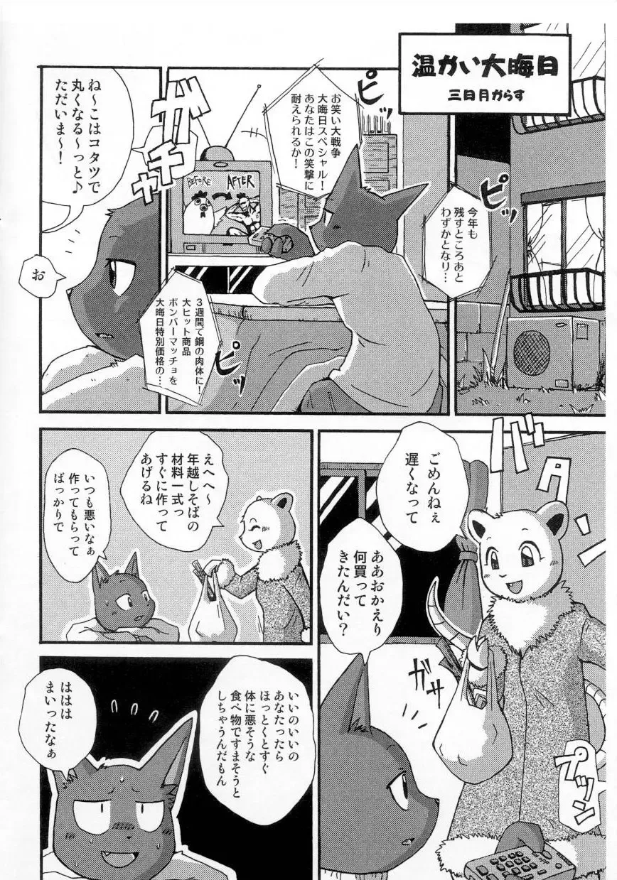 [Mikaduki Karasu] Gashou Fhentai - Page 12