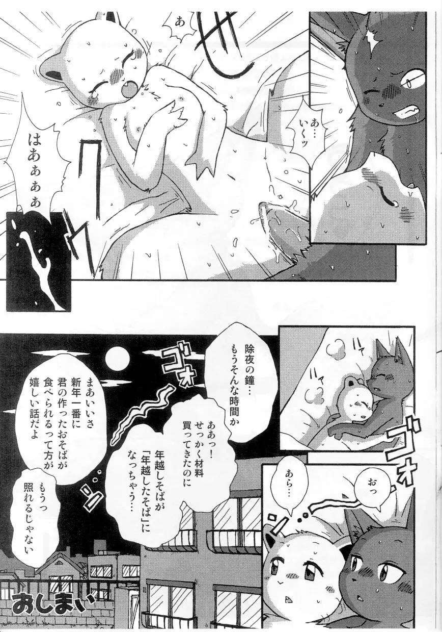 [Mikaduki Karasu] Gashou Fhentai - Page 17