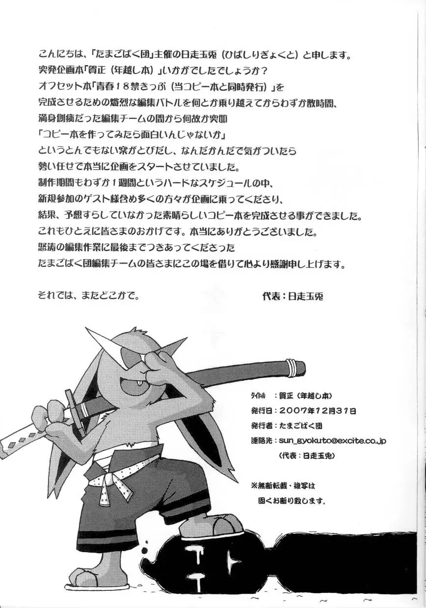 [Mikaduki Karasu] Gashou Fhentai - Page 19