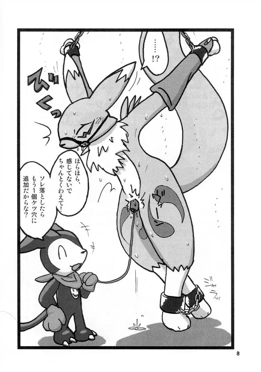 [Mikaduki Karasu] Gashou Fhentai - Page 8