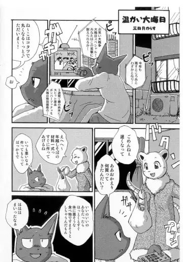 [Mikaduki Karasu] Gashou Fhentai - Page 12