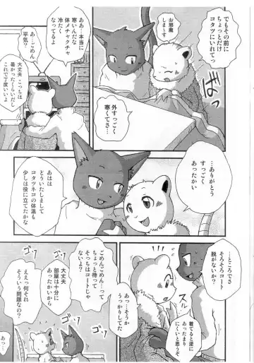 [Mikaduki Karasu] Gashou Fhentai - Page 13