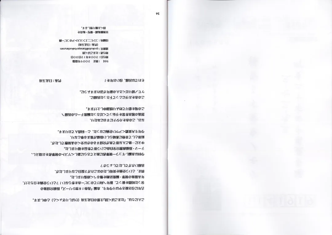 [B-curd - Mikaduki Karasu - Ro] 2009 Gashou Fhentai - Page 18