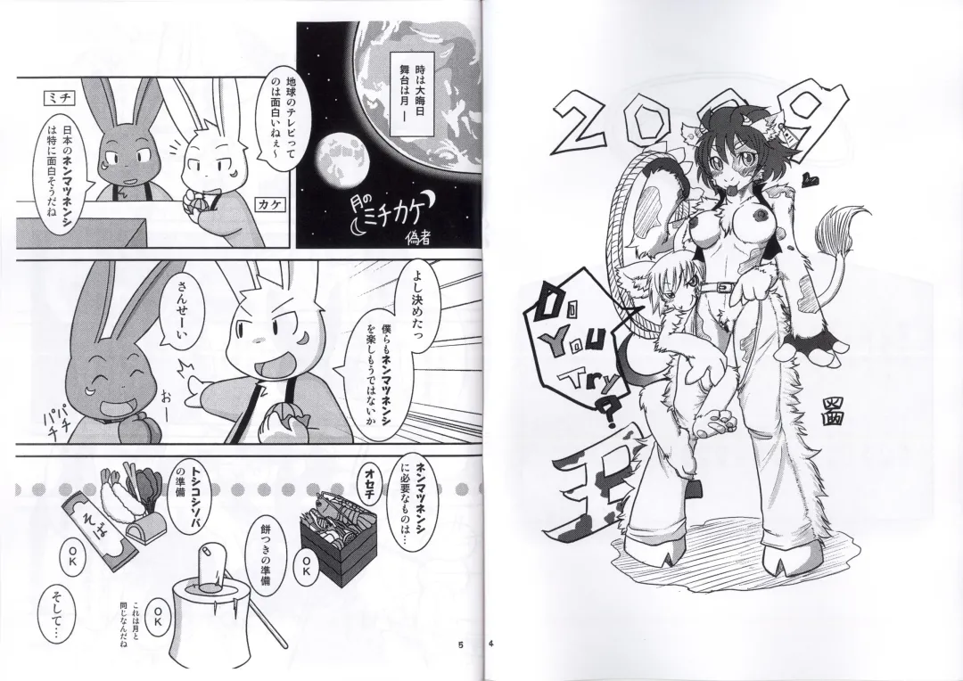 [B-curd - Mikaduki Karasu - Ro] 2009 Gashou Fhentai - Page 3