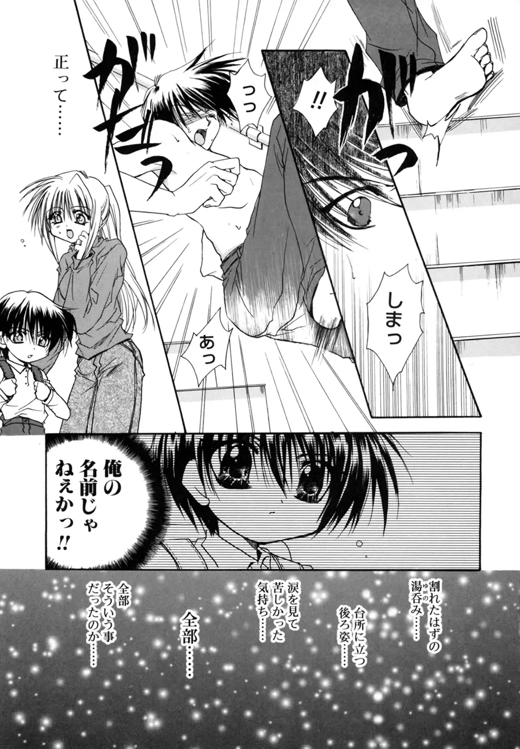 [Ryuga Syo] Boku no Shiroi Hana Fhentai - Page 103