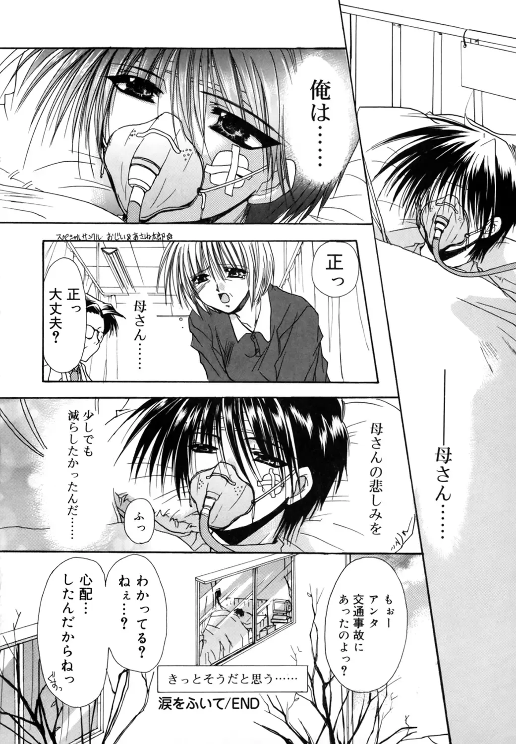 [Ryuga Syo] Boku no Shiroi Hana Fhentai - Page 104