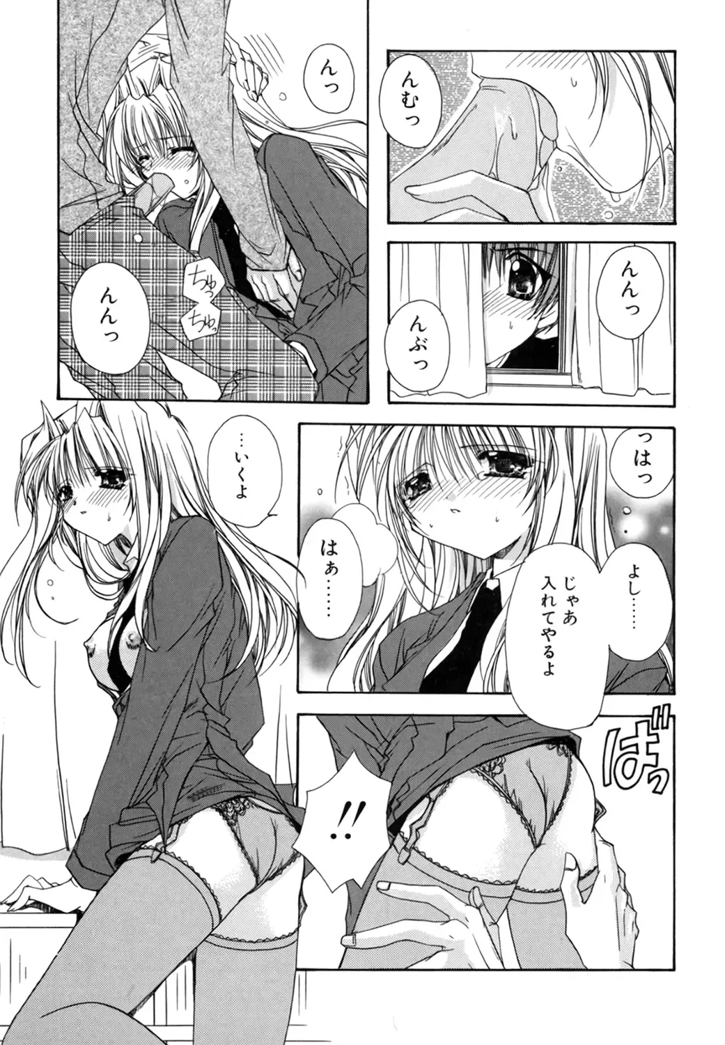 [Ryuga Syo] Boku no Shiroi Hana Fhentai - Page 111