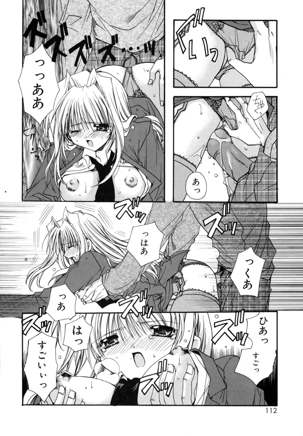 [Ryuga Syo] Boku no Shiroi Hana Fhentai - Page 112