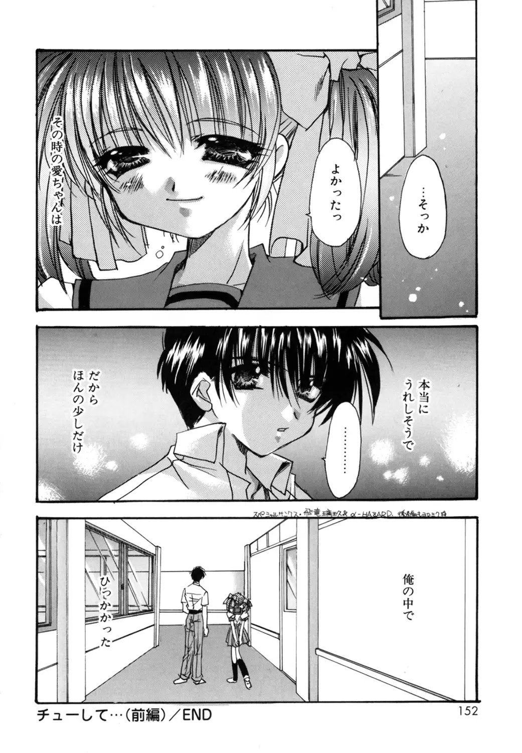 [Ryuga Syo] Boku no Shiroi Hana Fhentai - Page 152