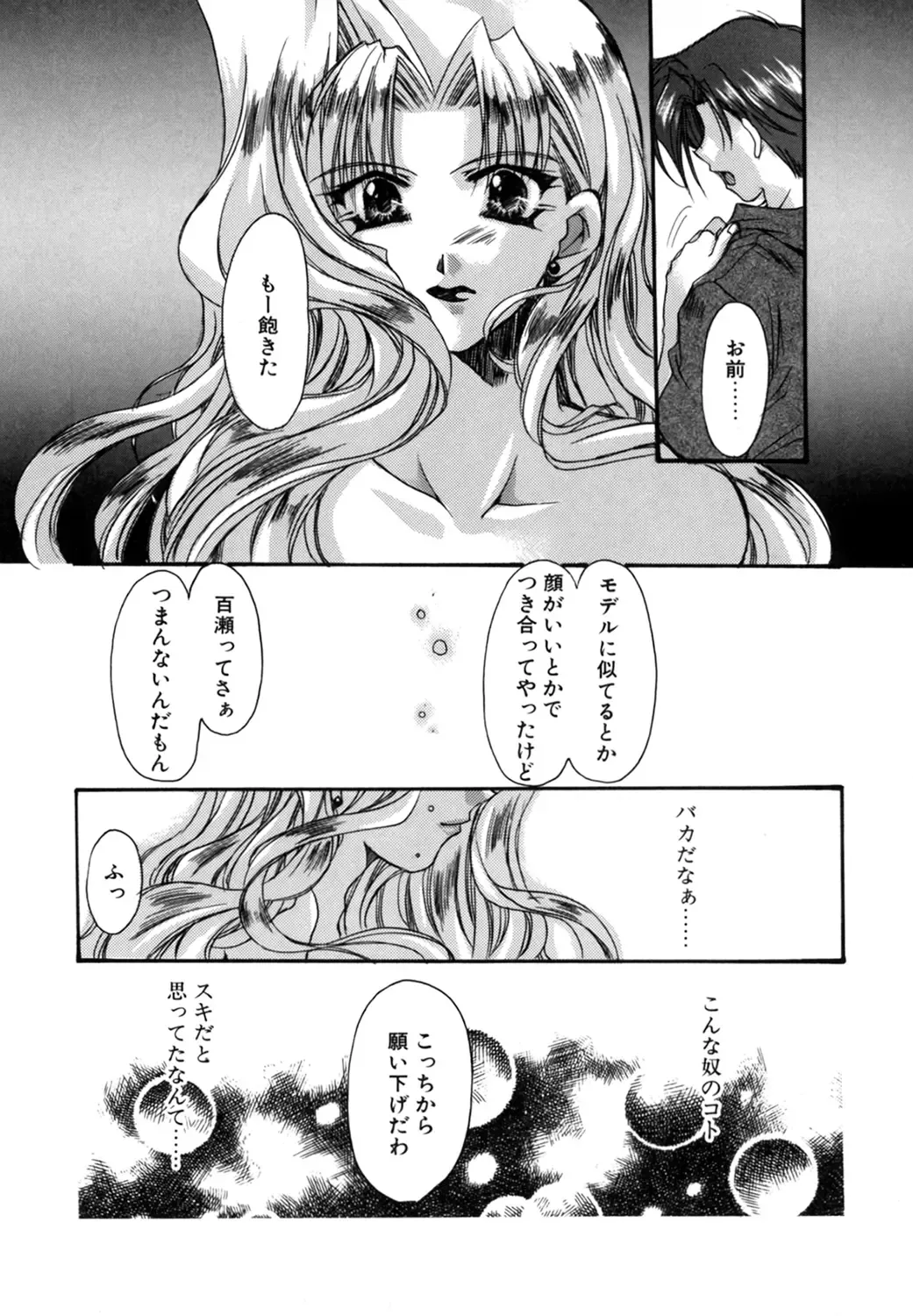 [Ryuga Syo] Boku no Shiroi Hana Fhentai - Page 169