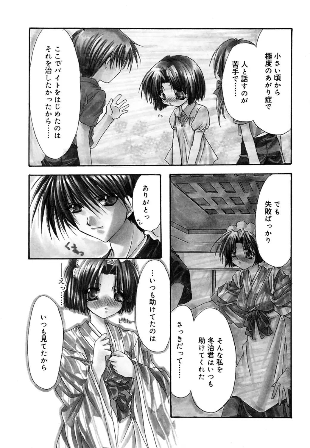 [Ryuga Syo] Boku no Shiroi Hana Fhentai - Page 19