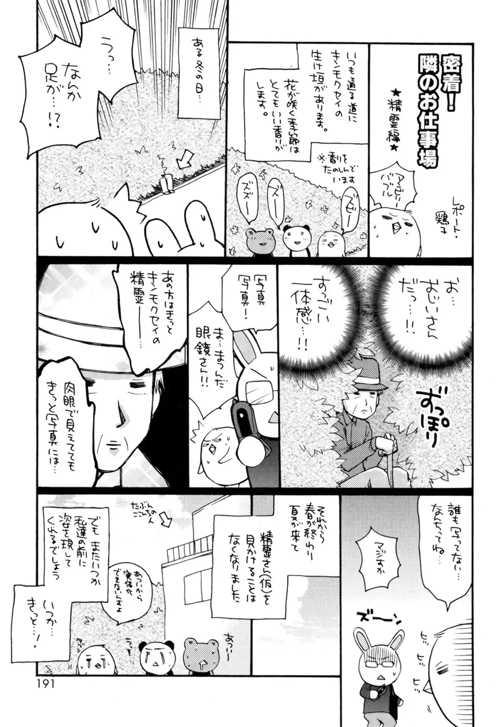 [Ryuga Syo] Boku no Shiroi Hana Fhentai - Page 191