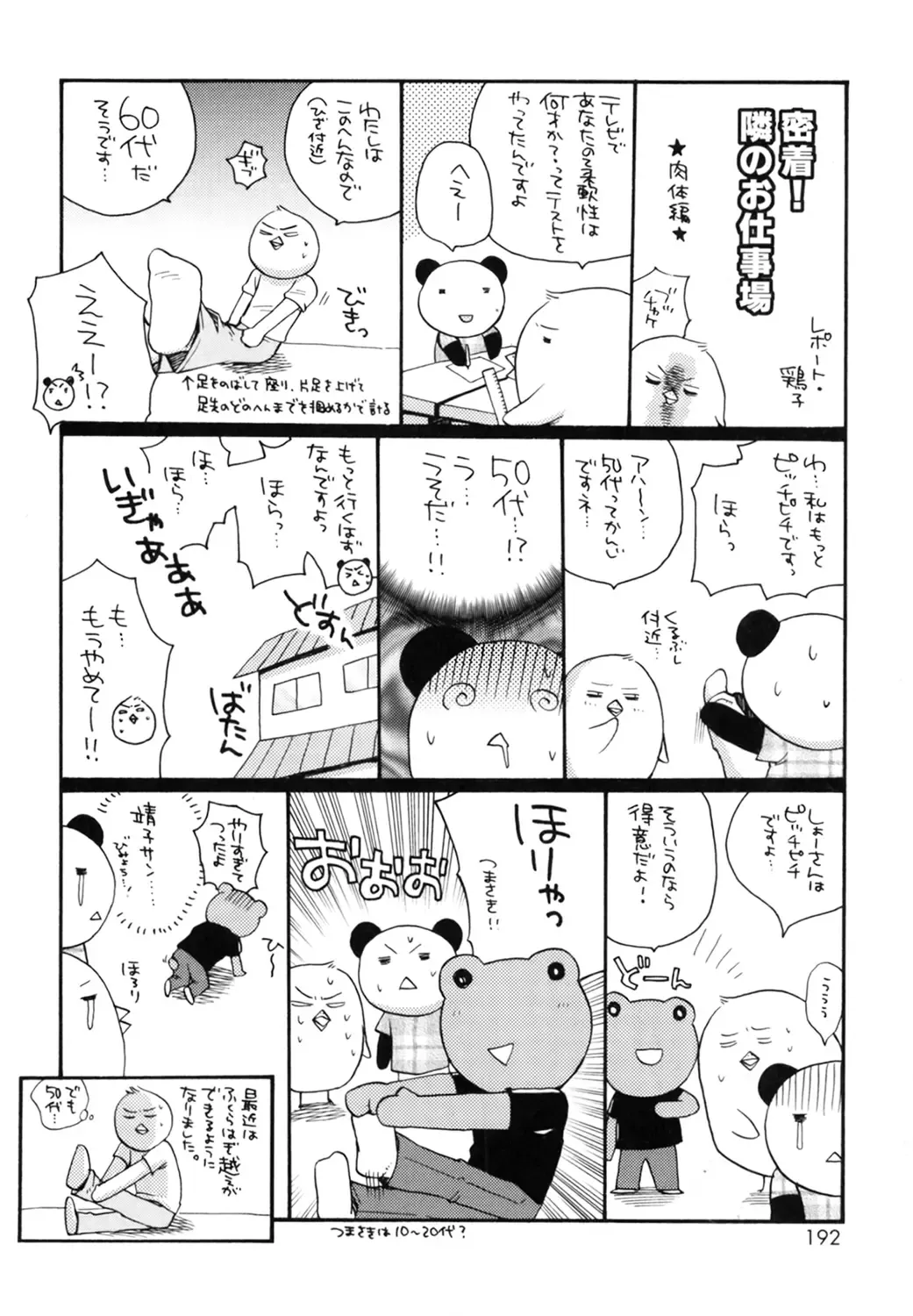 [Ryuga Syo] Boku no Shiroi Hana Fhentai - Page 192