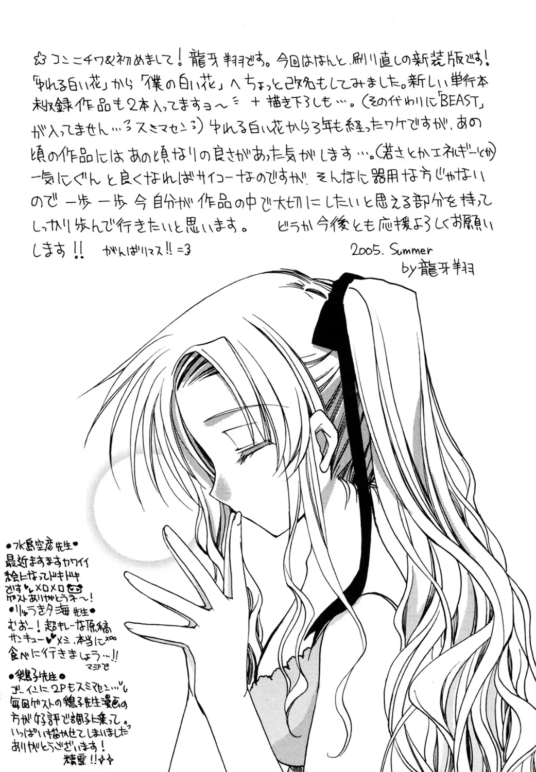 [Ryuga Syo] Boku no Shiroi Hana Fhentai - Page 194