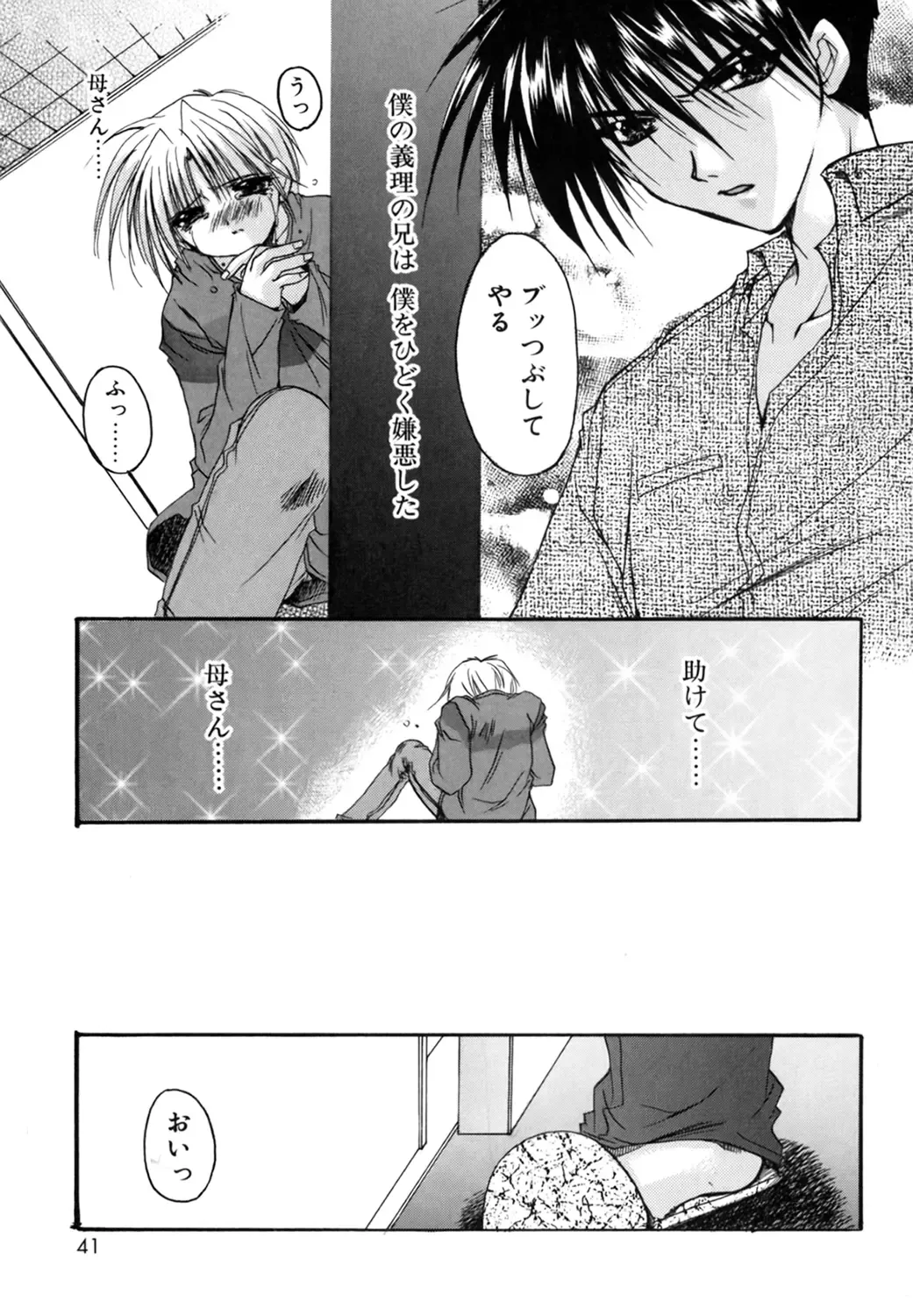 [Ryuga Syo] Boku no Shiroi Hana Fhentai - Page 41