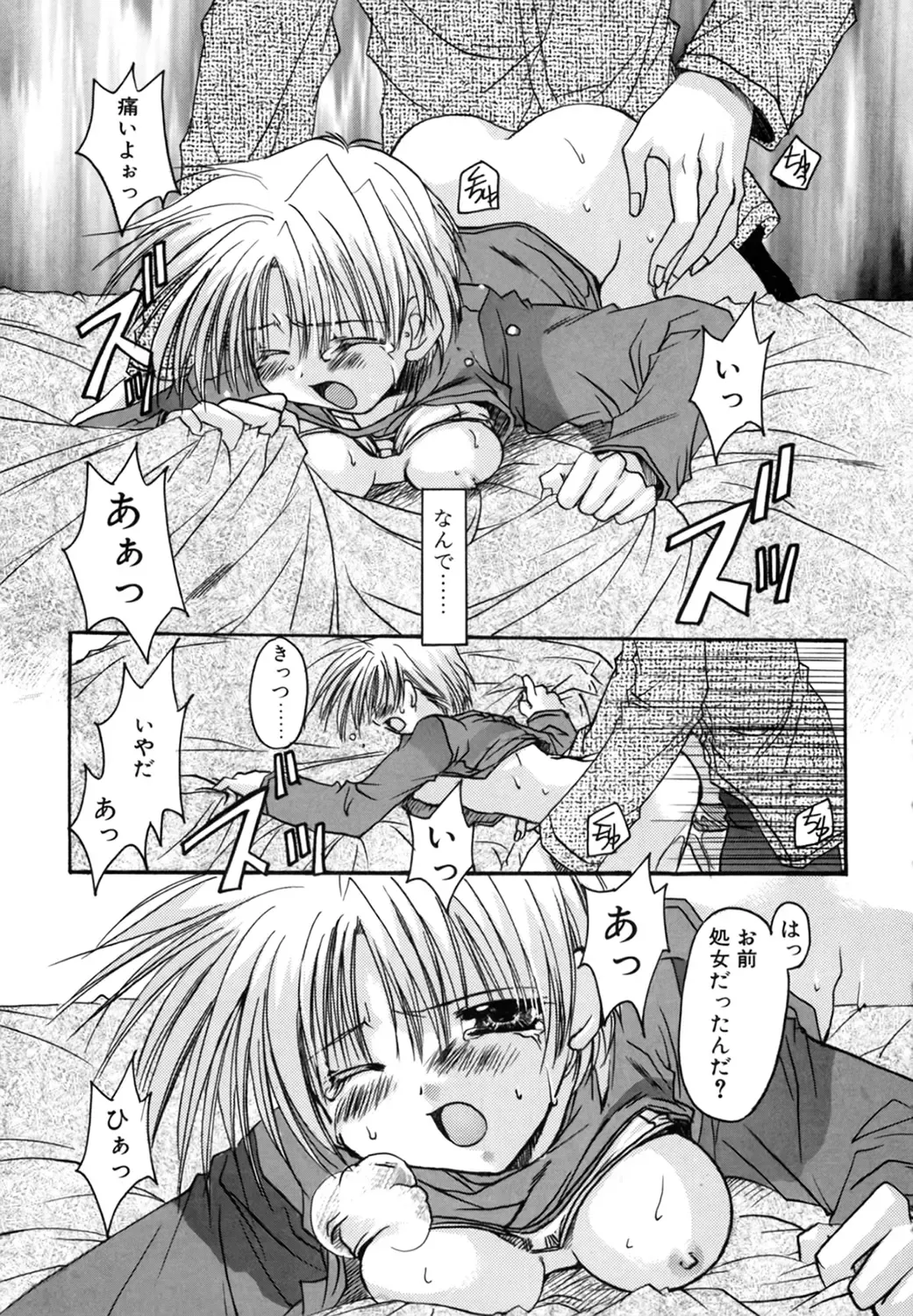 [Ryuga Syo] Boku no Shiroi Hana Fhentai - Page 47