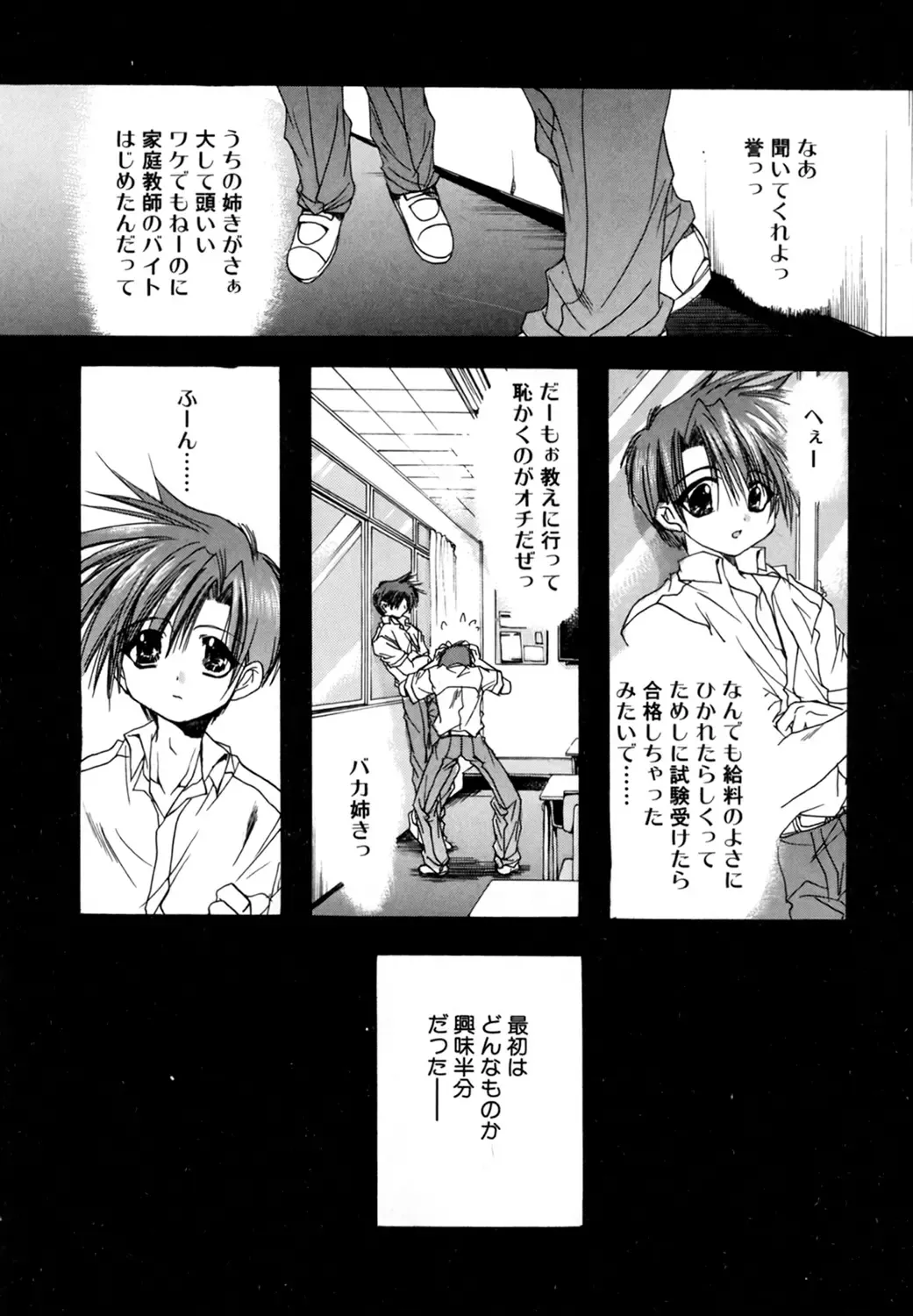 [Ryuga Syo] Boku no Shiroi Hana Fhentai - Page 74