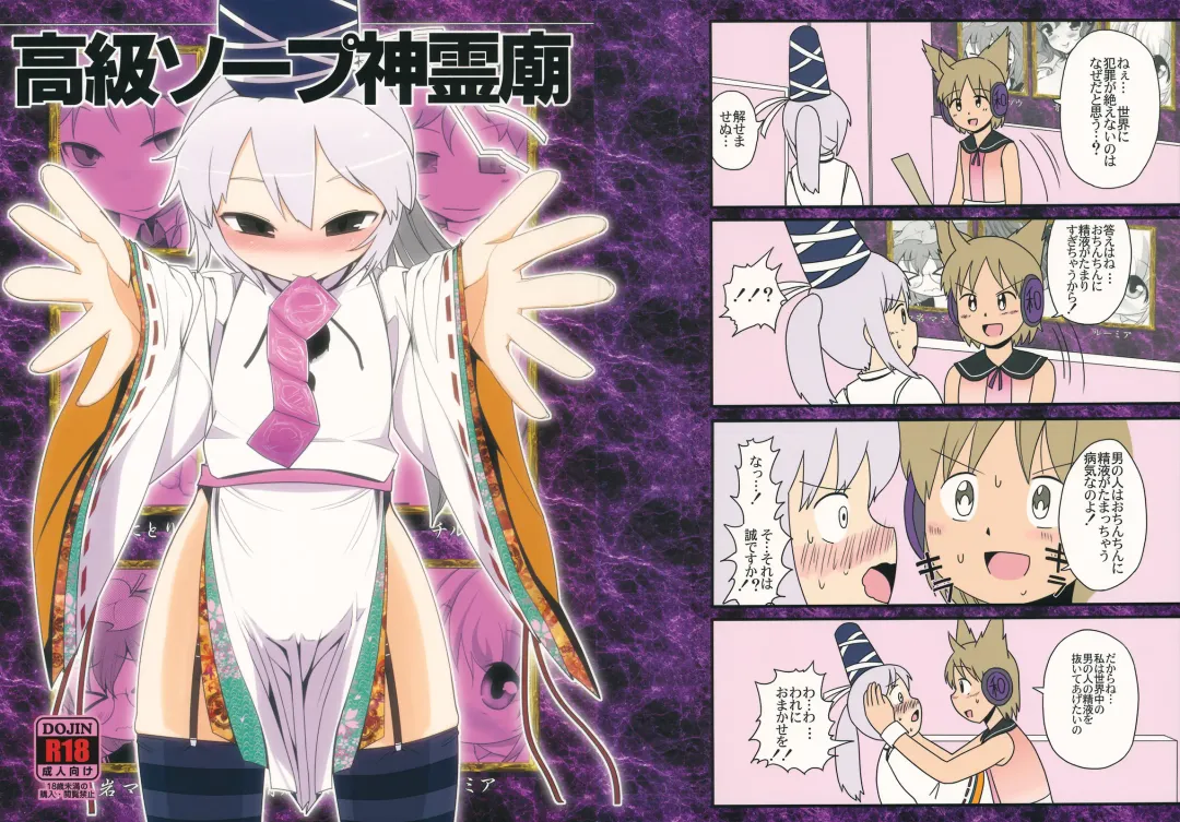 [7ten Paoki - Narumi - Yassy] Koukyuu Soap Shinreibyou Fhentai - Page 1