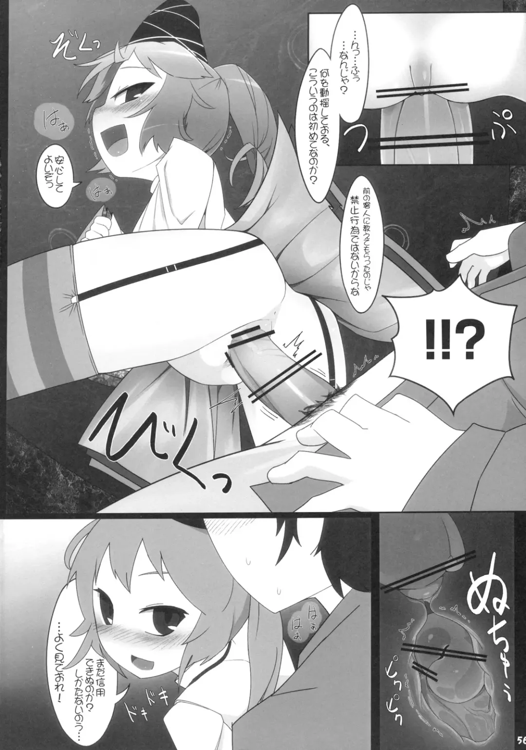 [7ten Paoki - Narumi - Yassy] Koukyuu Soap Shinreibyou Fhentai - Page 56