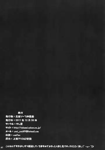 [7ten Paoki - Narumi - Yassy] Koukyuu Soap Shinreibyou Fhentai - Page 61