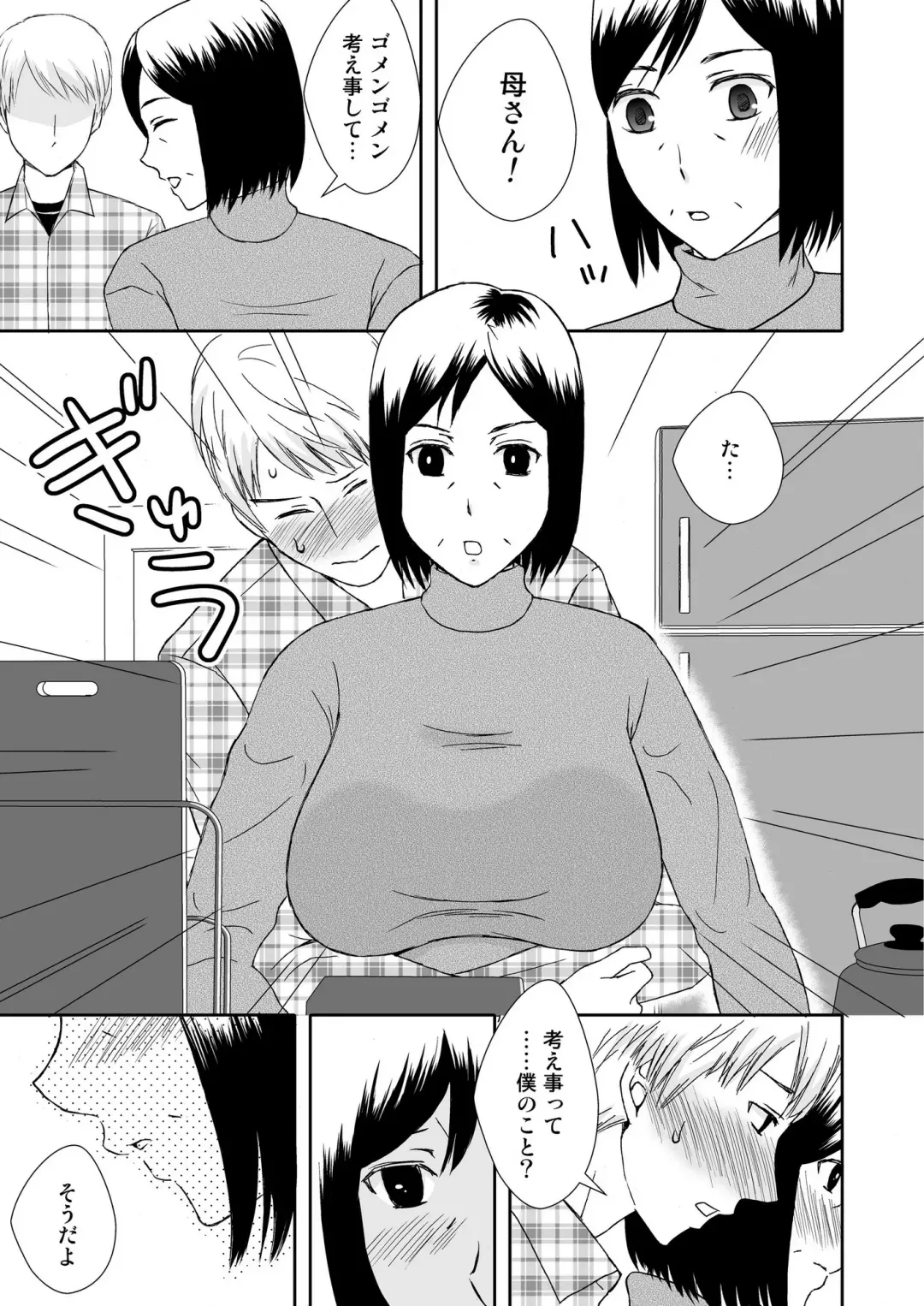 Kaasan to Koibito Seikatsu 1~2 Set Fhentai - Page 3