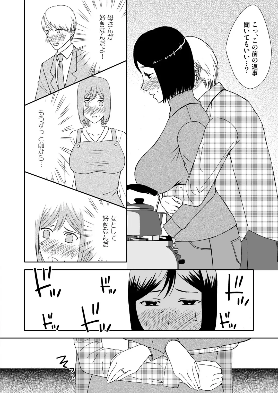 Kaasan to Koibito Seikatsu 1~2 Set Fhentai - Page 5