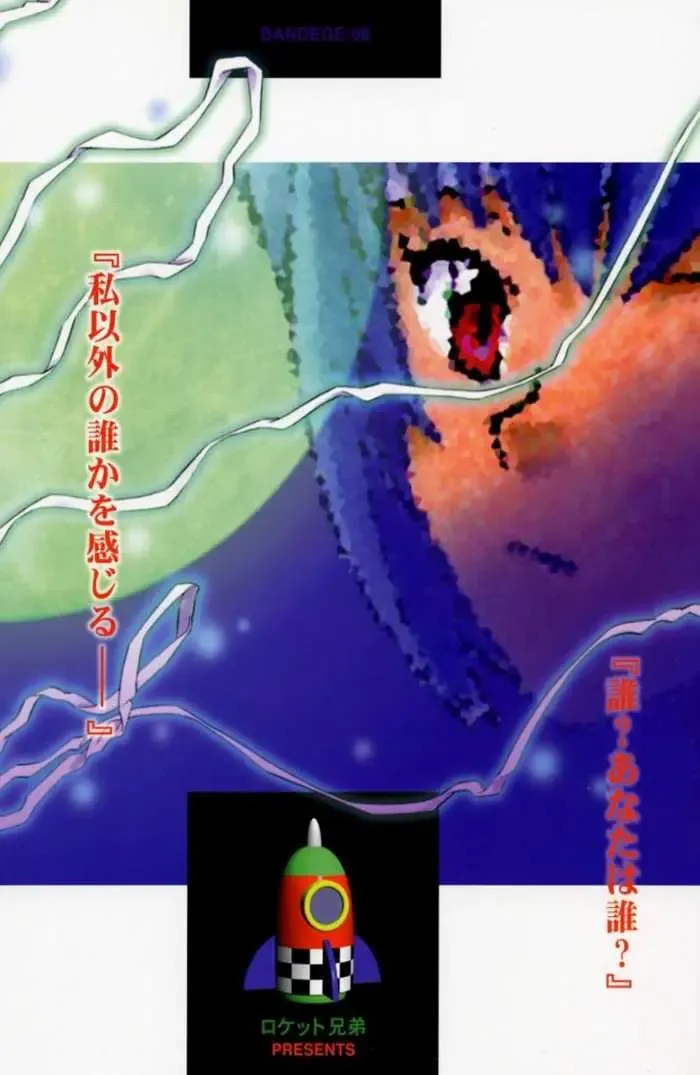 [Rocket Kyoudai] BANDAGE-00 Vol. 1 Fhentai - Page 34