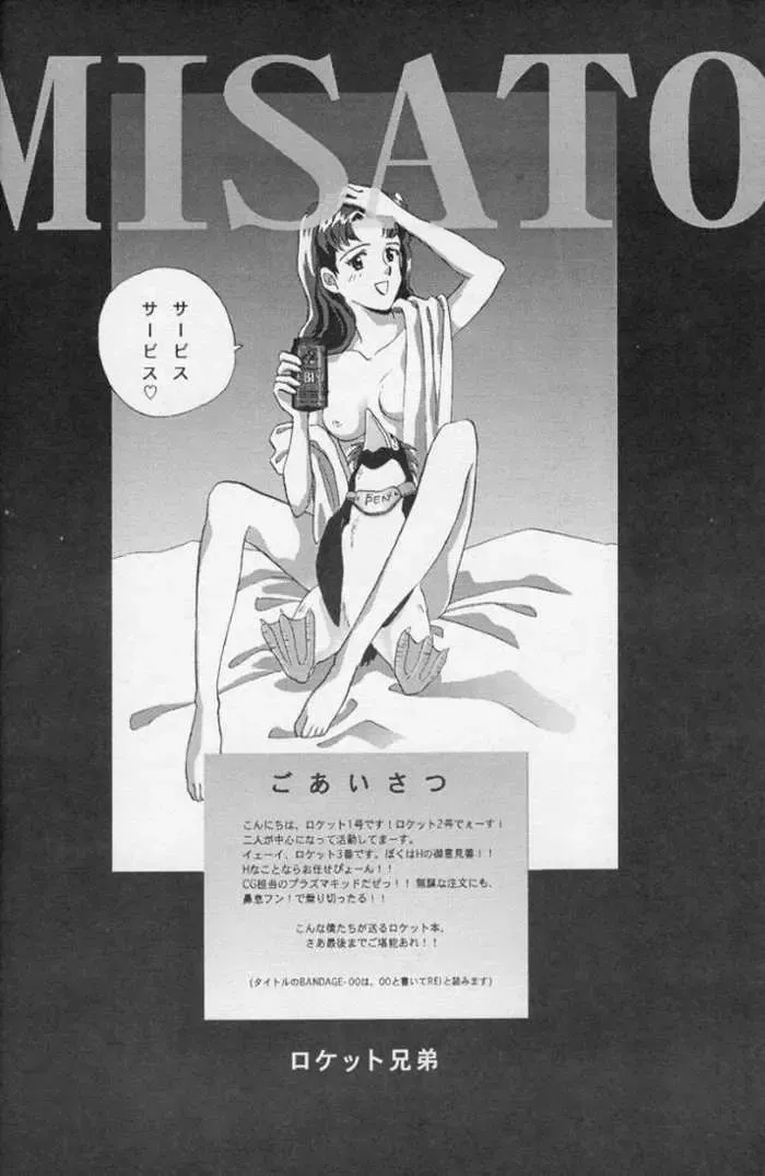 [Rocket Kyoudai] BANDAGE-00 Vol. 1 Fhentai - Page 5