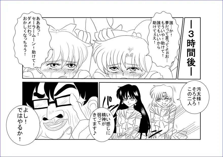 Sennou Kyouikushitsu ~Bishoujo Senshi Sailor Moon Hen III~ Fhentai - Page 16