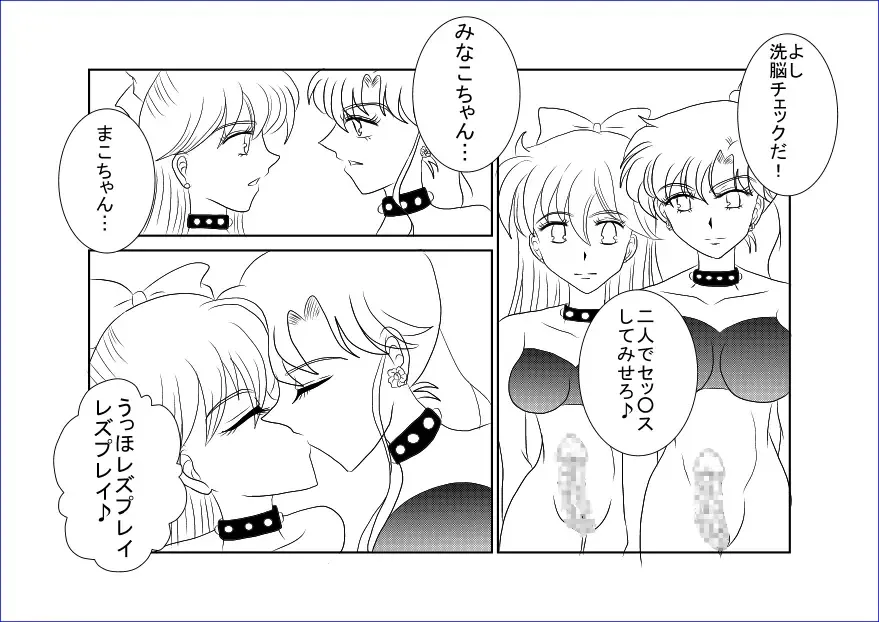 Sennou Kyouikushitsu ~Bishoujo Senshi Sailor Moon Hen III~ Fhentai - Page 20