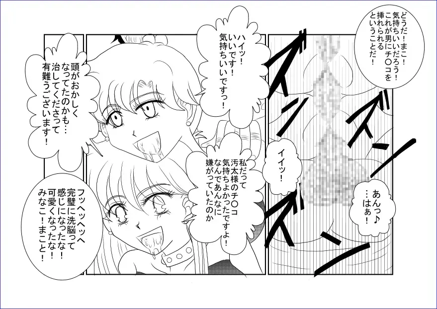 Sennou Kyouikushitsu ~Bishoujo Senshi Sailor Moon Hen III~ Fhentai - Page 23