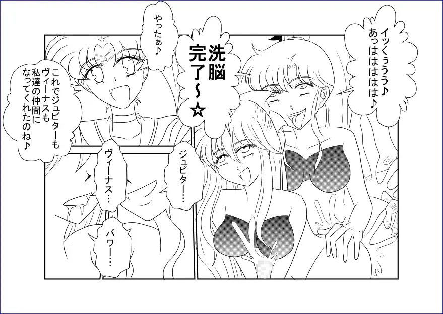 Sennou Kyouikushitsu ~Bishoujo Senshi Sailor Moon Hen III~ Fhentai - Page 25