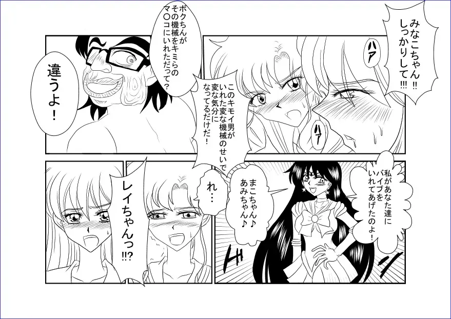 Sennou Kyouikushitsu ~Bishoujo Senshi Sailor Moon Hen III~ Fhentai - Page 5