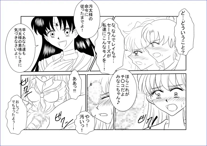 Sennou Kyouikushitsu ~Bishoujo Senshi Sailor Moon Hen III~ Fhentai - Page 6
