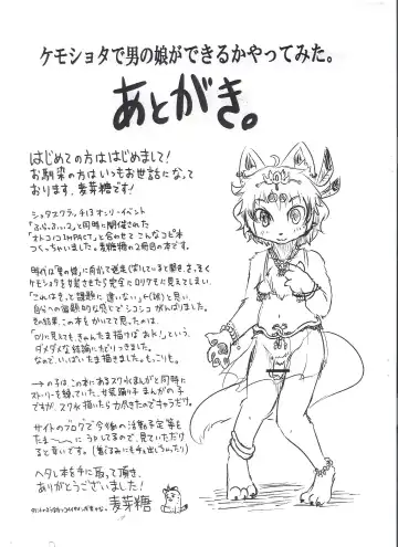 [Bakugatou] KemoShota de Otokonoko ga Dekiru Kayatte Mita. Fhentai - Page 12