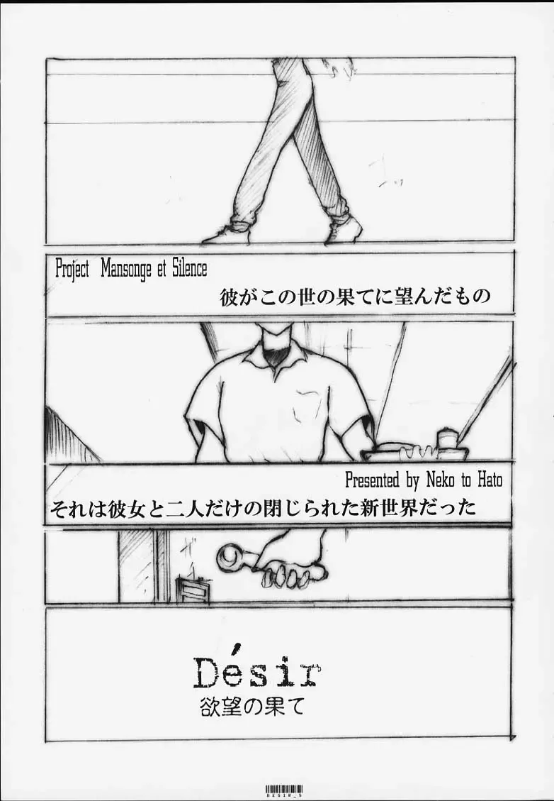 [Hatoya Mameshichi] Désir - Yokubou no Hate - Kaiteiban Fhentai - Page 4