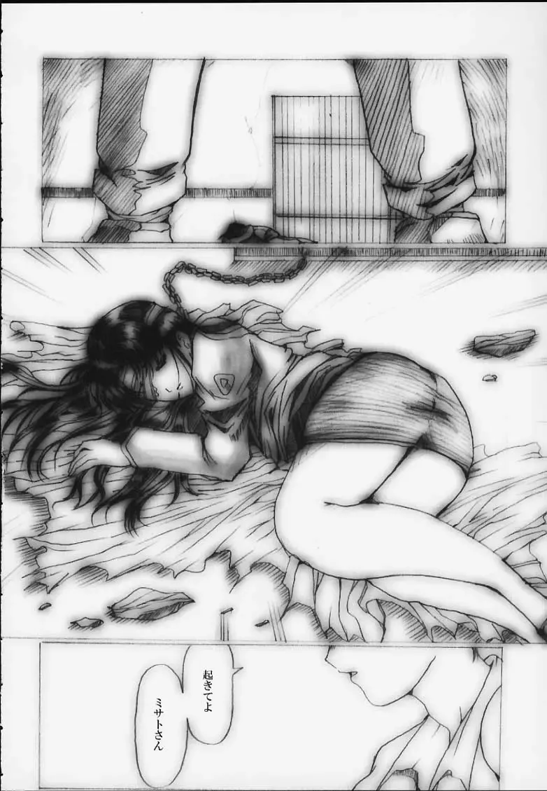 [Hatoya Mameshichi] Désir - Yokubou no Hate - Kaiteiban Fhentai - Page 5