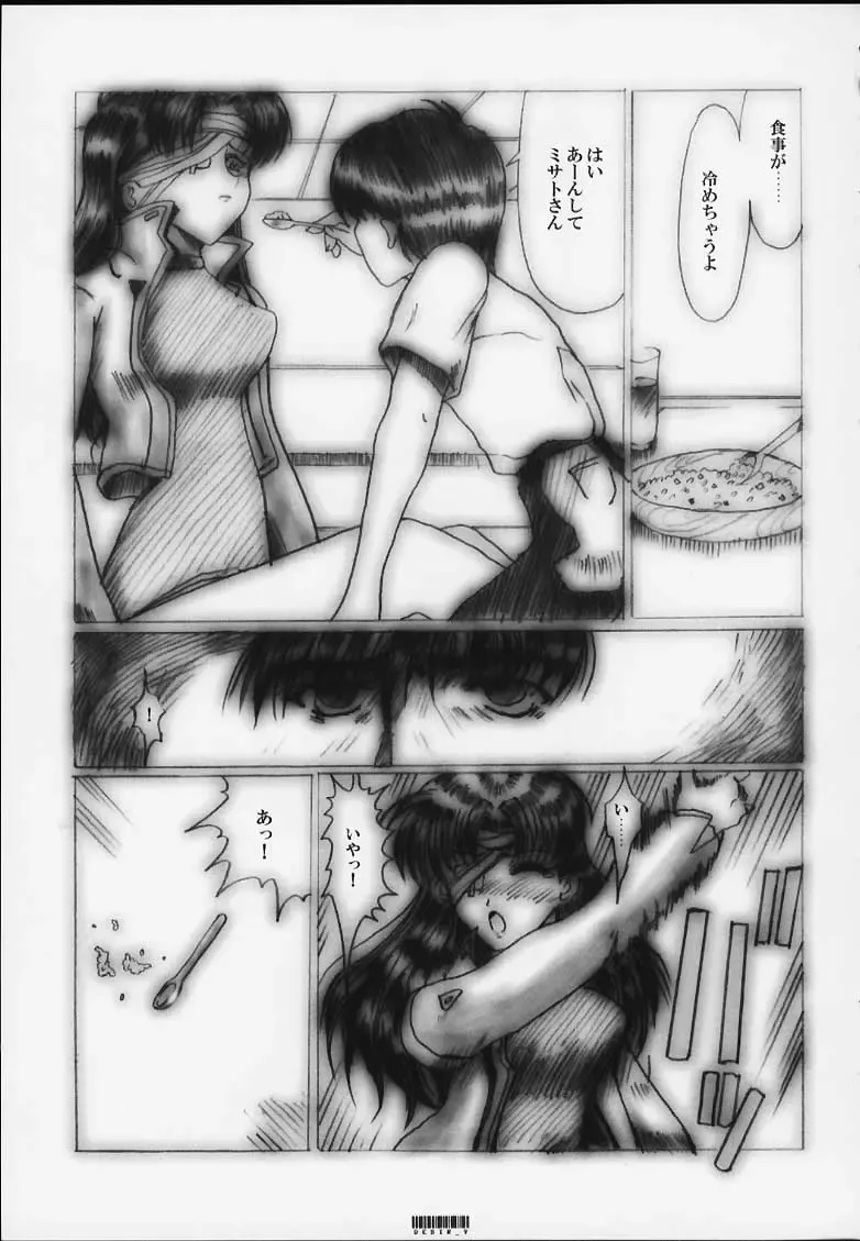 [Hatoya Mameshichi] Désir - Yokubou no Hate - Kaiteiban Fhentai - Page 8