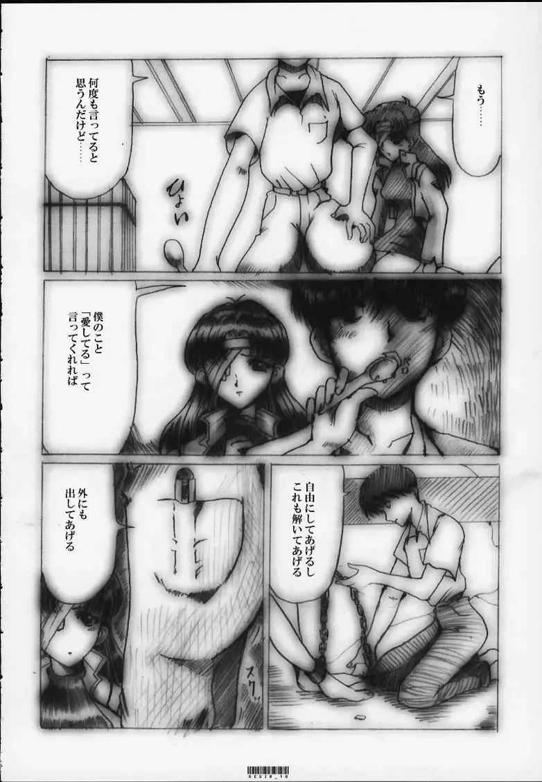 [Hatoya Mameshichi] Désir - Yokubou no Hate - Kaiteiban Fhentai - Page 9