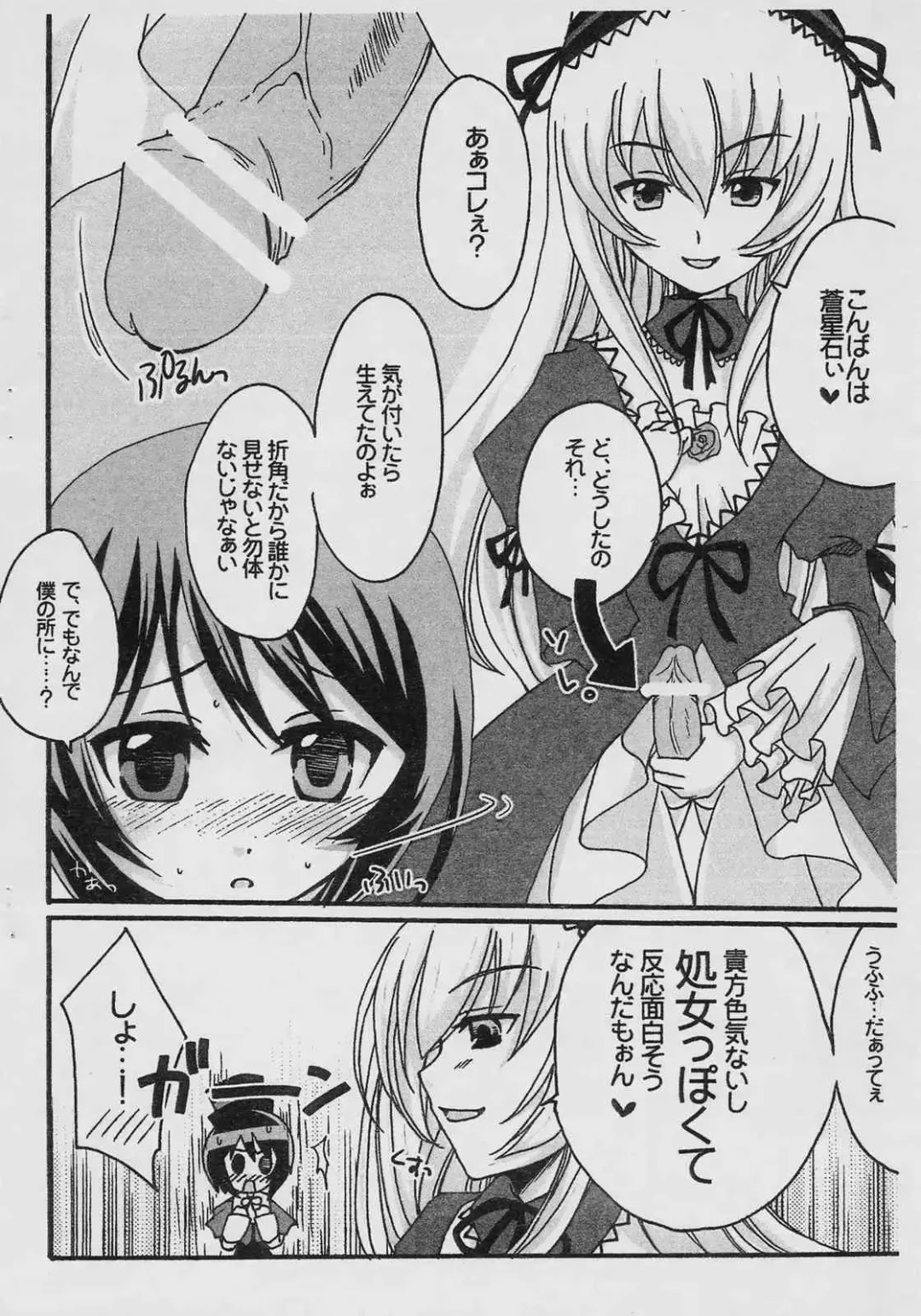 [Mai] Souchan to Shiyouyo! Fhentai.net - Page 3