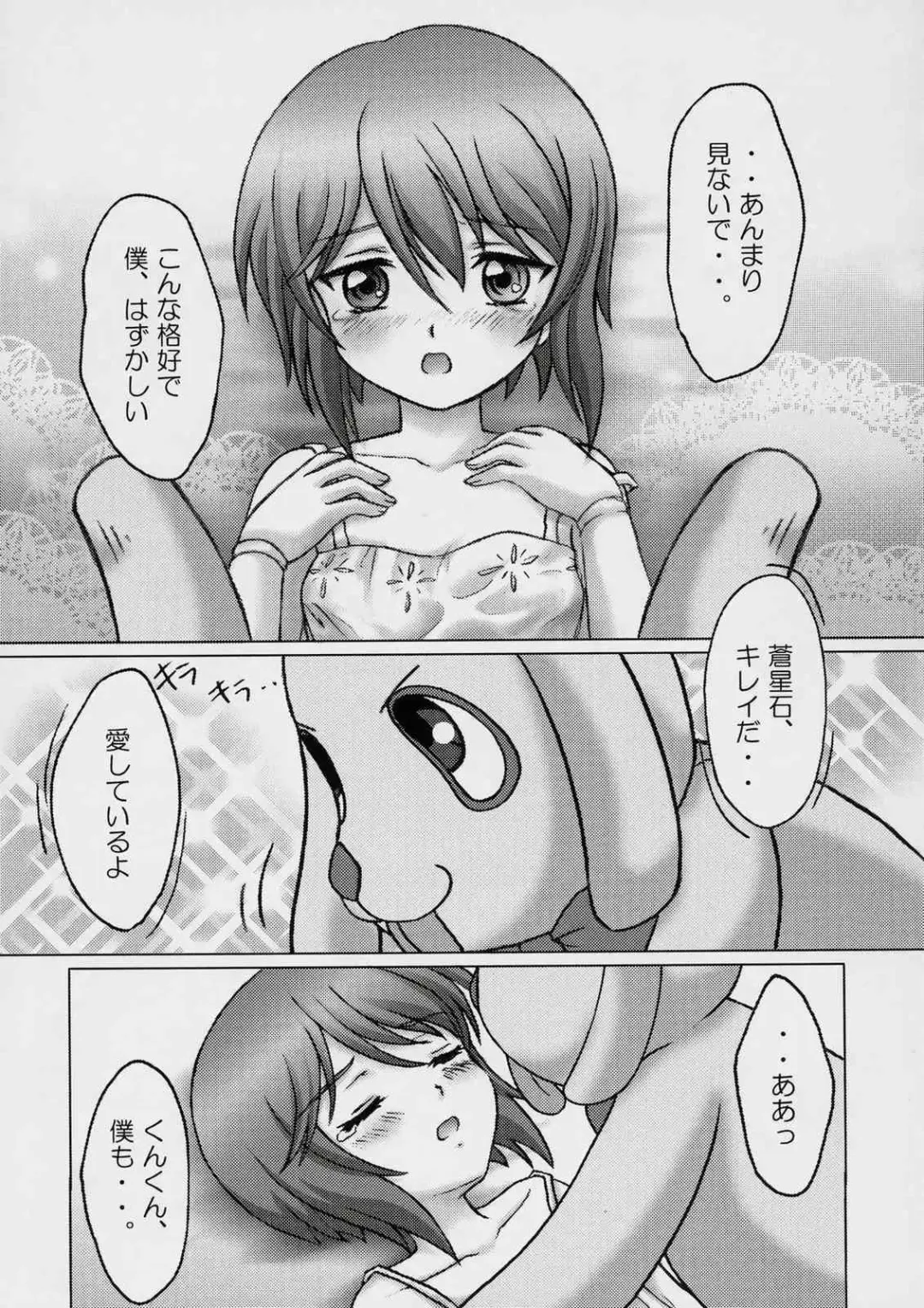 [Sakamoto Shin] Sweet blue water -Sou-chan no Hazukashii Hanashi- Fhentai - Page 18