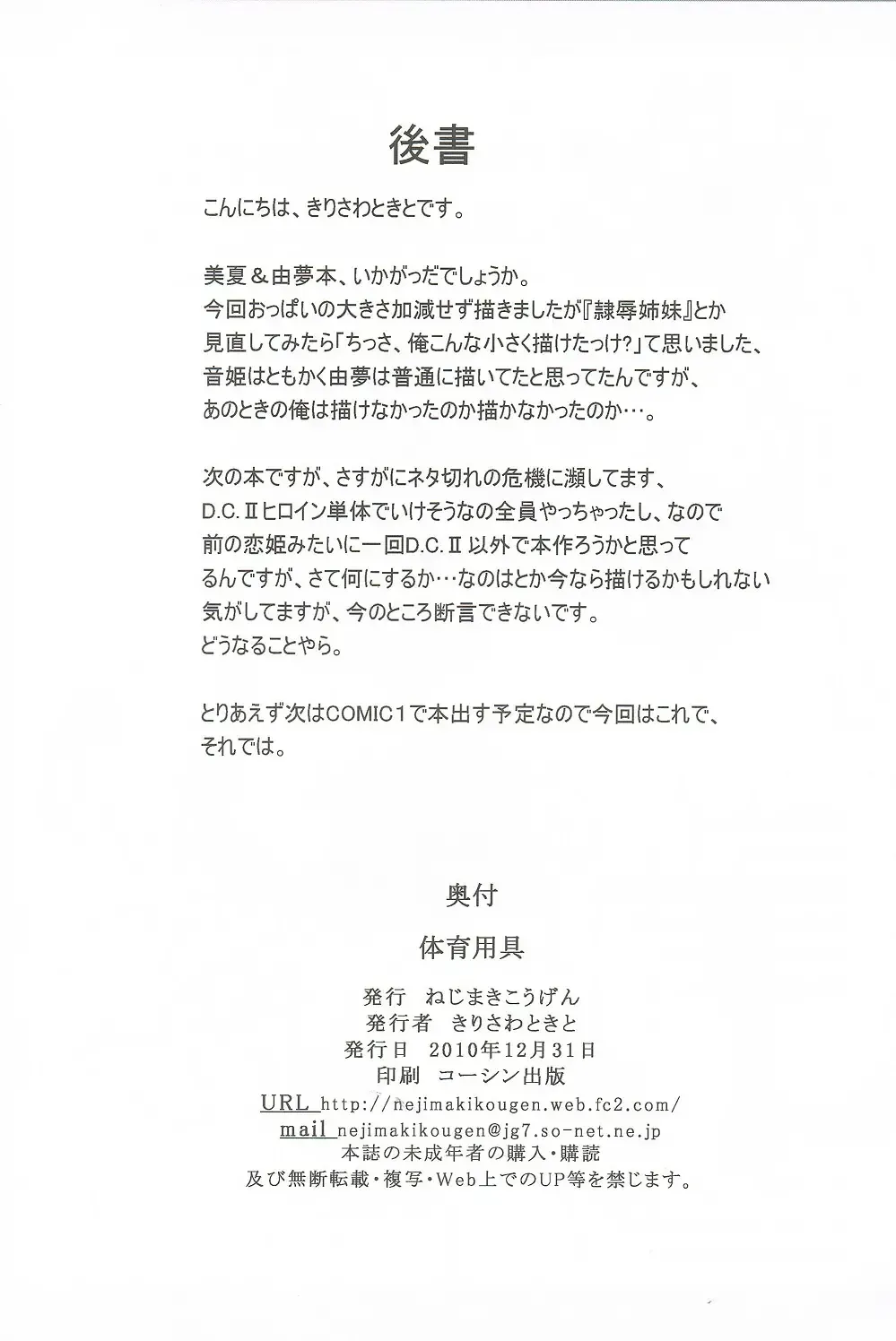 [Kirisawa Tokito] Taiiku Yougu Fhentai - Page 25