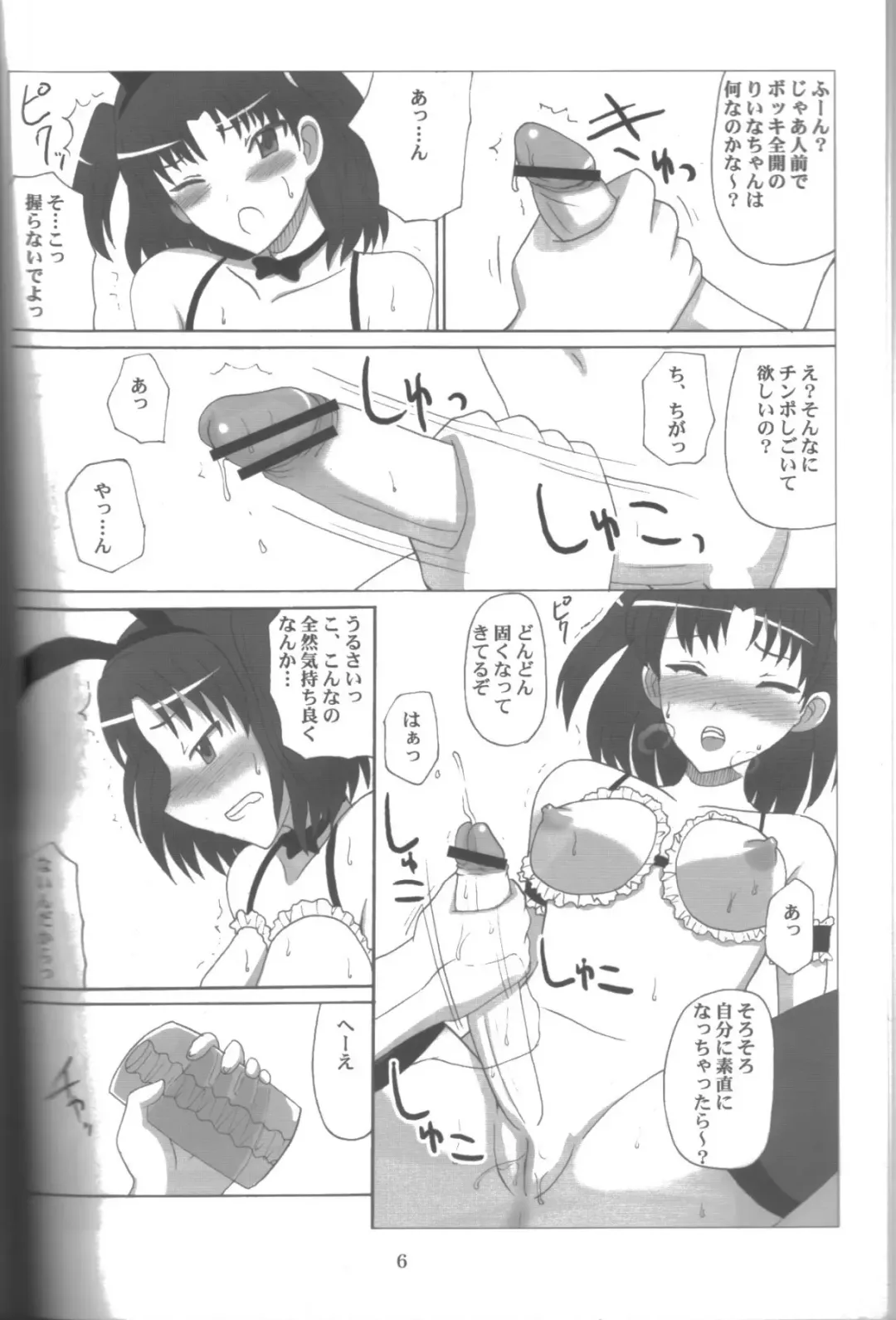 [Asahimaru - Kurenai Yuuji] Namaiki Milk! 2 Fhentai.net - Page 5