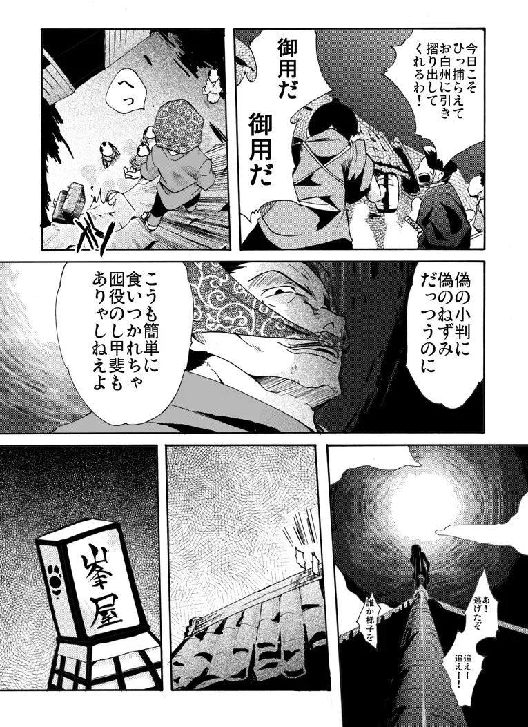 Yokubou Kaiki Dai 454 Shou - Shinya Jidaigeki! (Nise) Nezumi Kozou 'Kurasan Kyoudai' Nyobonroku 01 - Fhentai - Page 4